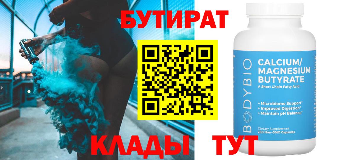Бутират бутандиол Зеленокумск