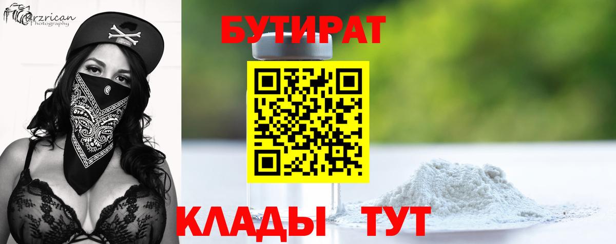 БУТИРАТ 99%  Вход с VPN  БУТИРАТ  Зеленокумск 