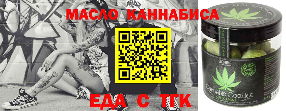 Печенье с ТГК марихуана  Вход с VPN  Зеленокумск 