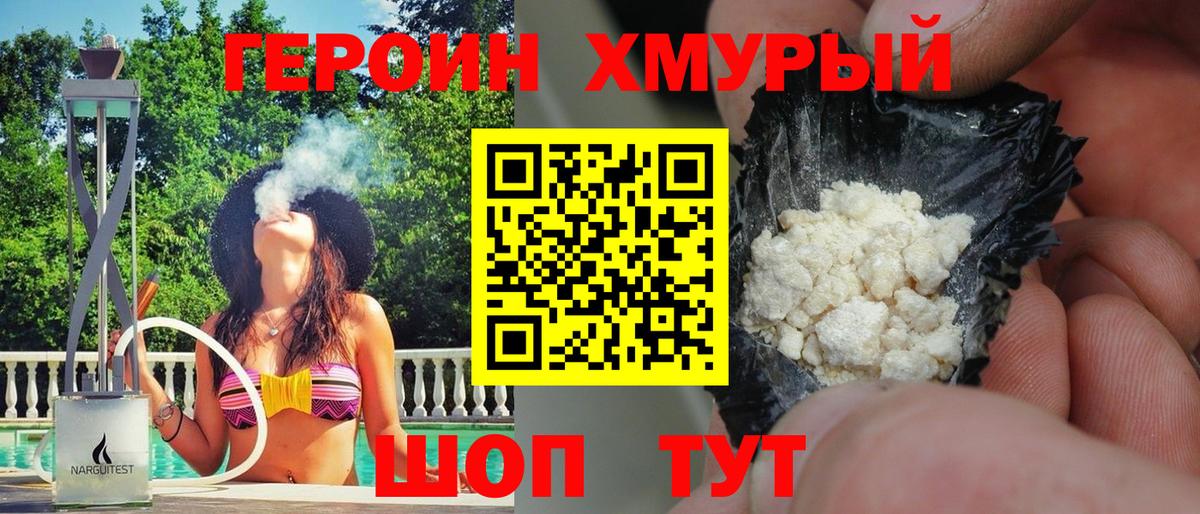 ГЕРОИН Heroin  Вход с VPN  Зеленокумск 