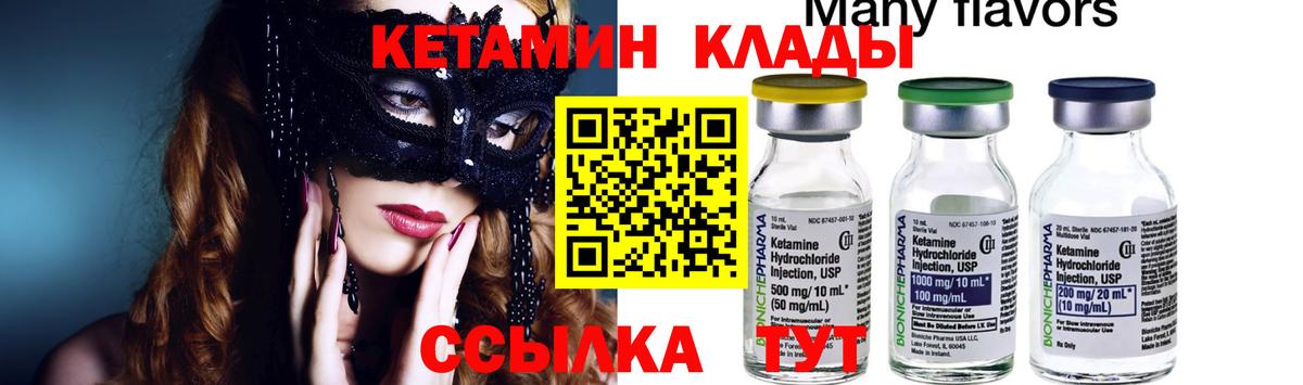 КЕТАМИН VHQ Зеленокумск