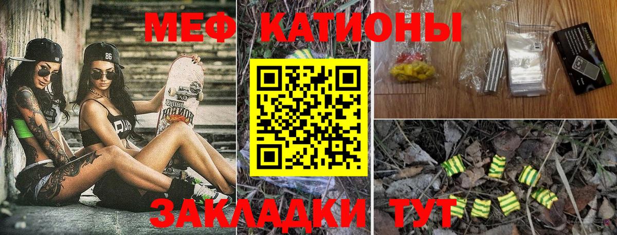 Меф мяу мяу мука Зеленокумск