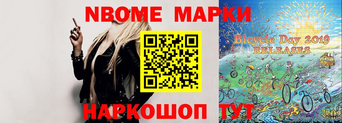 Марки N-bome 1,5мг Зеленокумск